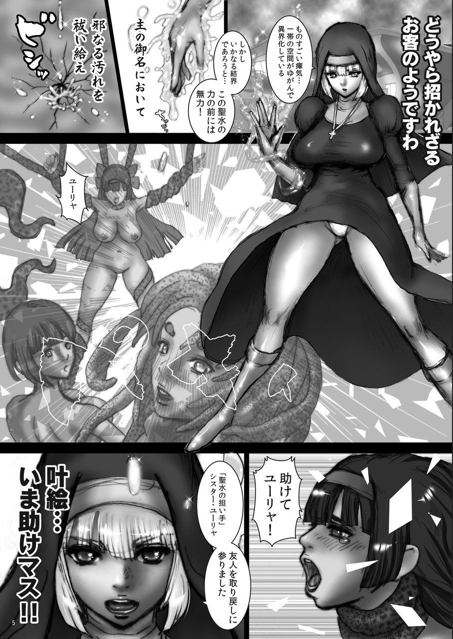 [Pintsize] Nuru Mania: Annunciation page 5 full