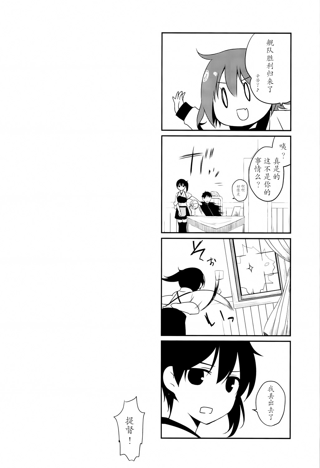 [Hitsuji 1ban Shibori (Hitsuji Hako)] Kaga wa Ikaga (Kantai Collection -KanColle-) [Chinese] [光年汉化组] [Digital] page 27 full