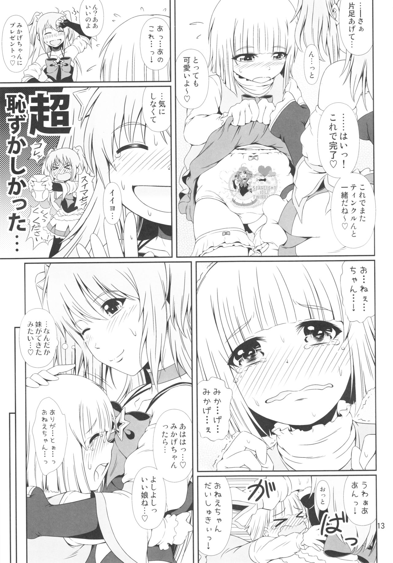 (C91) [Atelier Lunette (Mikuni Atsuko)] SCANDALOUS -Haisetsu no Utahime- act.8 page 12 full
