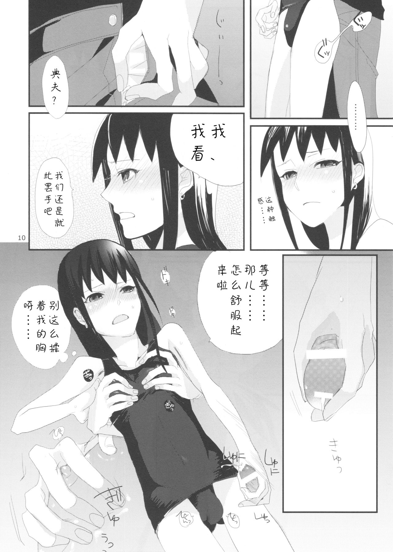 (Futaket 4) [abgrund (udk)] Taru Yume (Narutaru) [Chinese] [汉化] [为了忘却的纪念] page 10 full