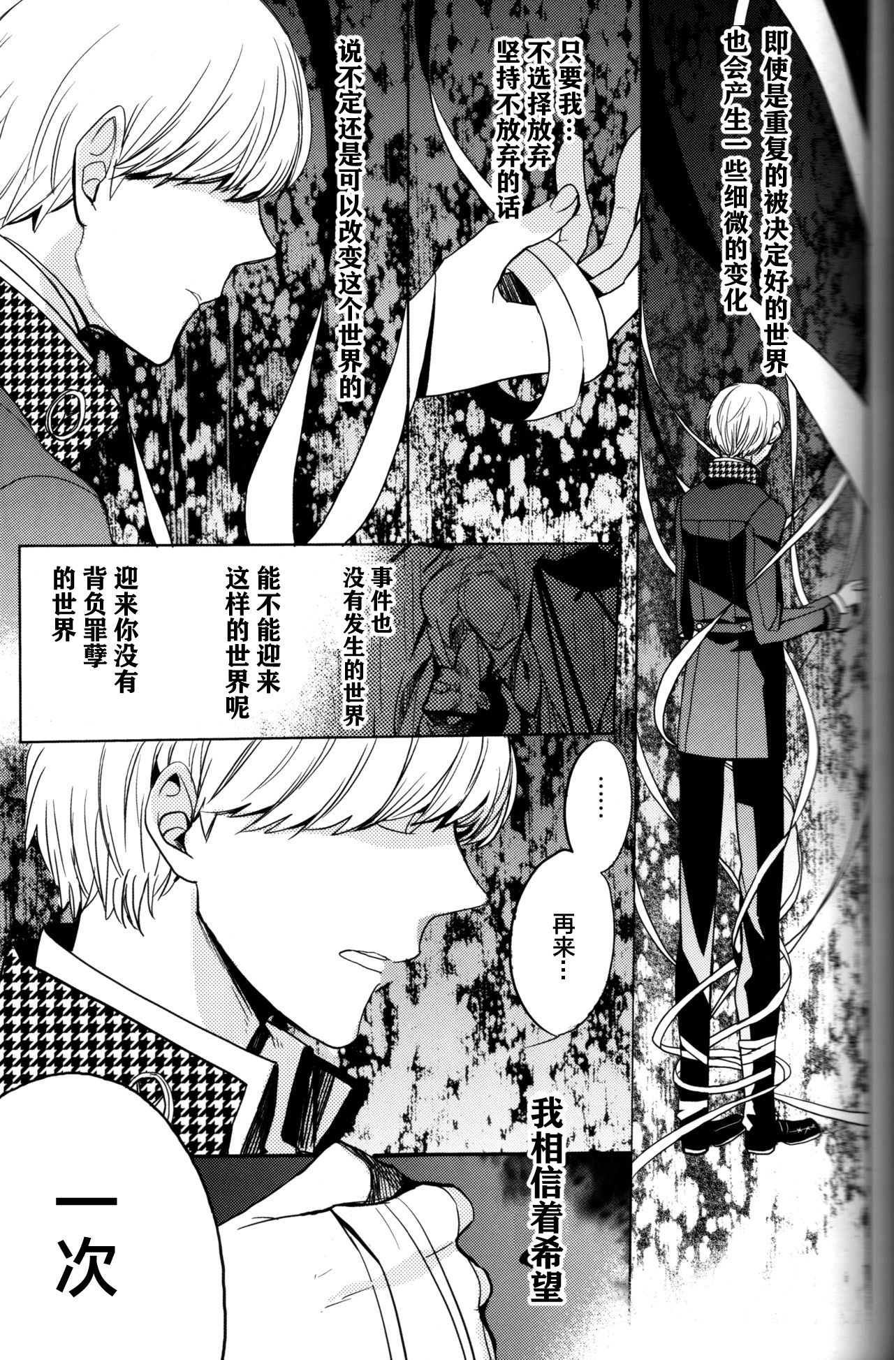 (CCOsaka100) [Magaimonoyasoinabashiten (Esukichizuru)] The End Of The World Volume 3 (Persona 4)[Chinese][Isanisani个人汉化] page 56 full