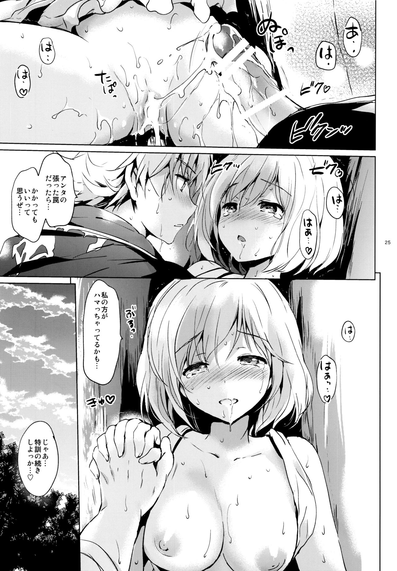 [Kurimomo (Tsukako)] Djeeta-chan no Renai Battle na Hibi ep. 1.5 (Granblue Fantasy) [2016-06-12] page 24 full