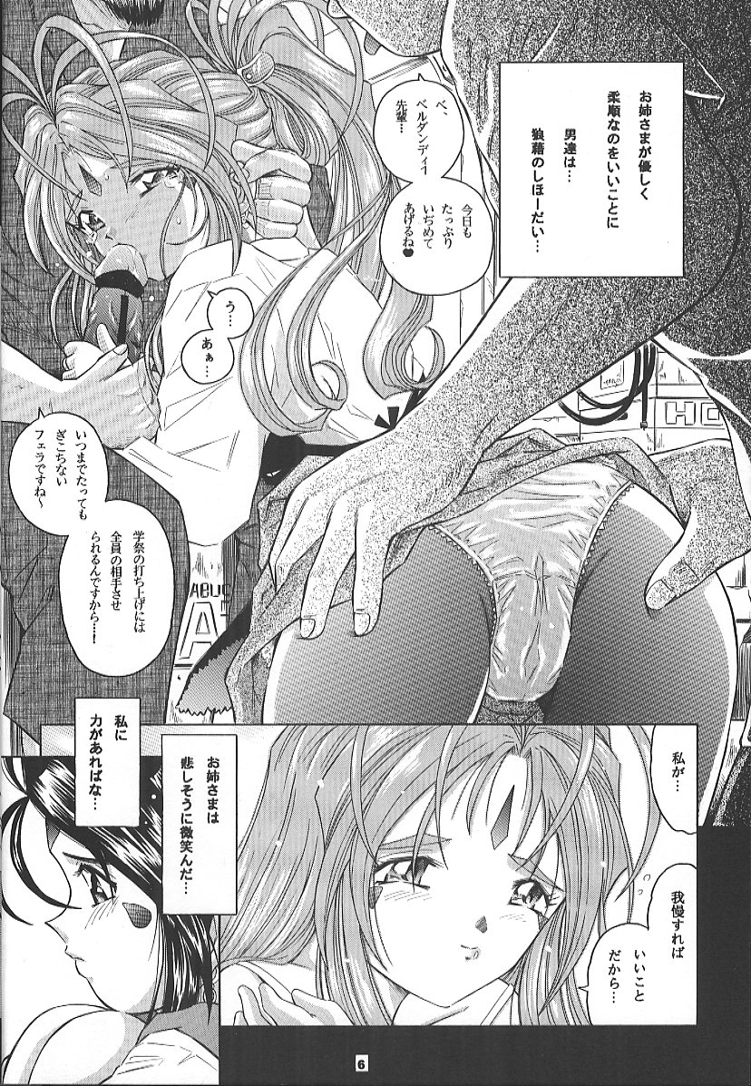 (C59) [Takitate (Toshiki Yuuji)] ANGEL HALF (Ah! Megami-sama/Ah! My Goddess) page 5 full