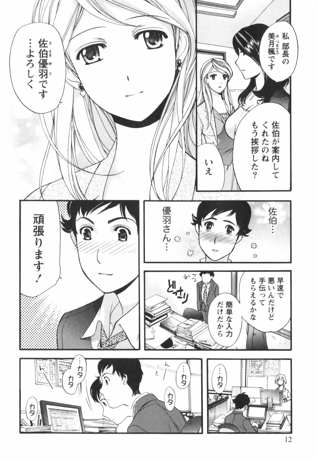[Kuuki Fuzisaka] Momoiro Milk page 13 full