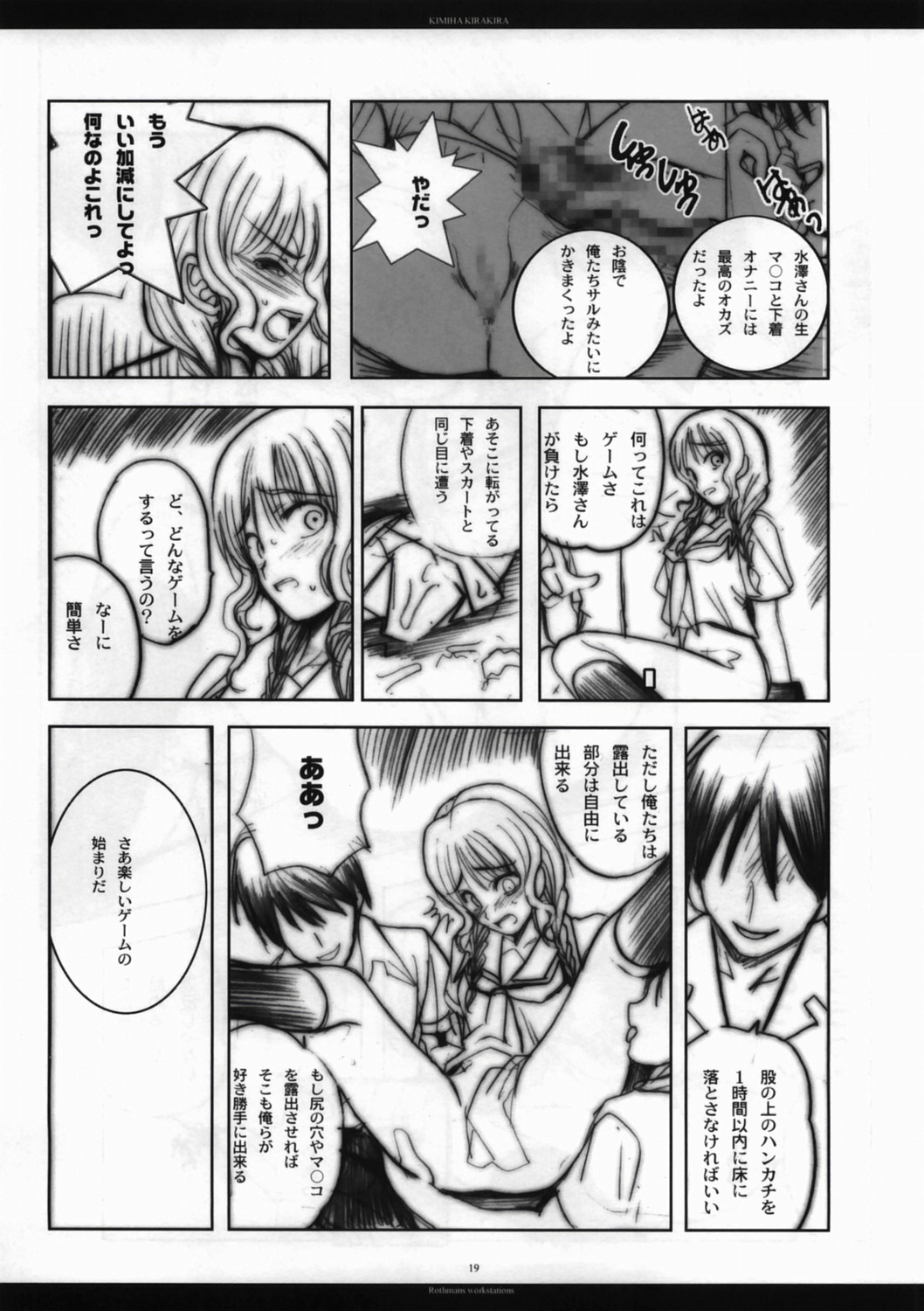 [Rothmans Workstation] KIMI HA KIRAKIRA (KiMiKiSS) page 18 full