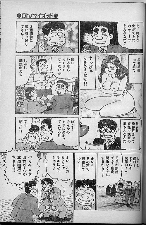 [Nagaoka Hiroshi] Oh! My God page 5 full