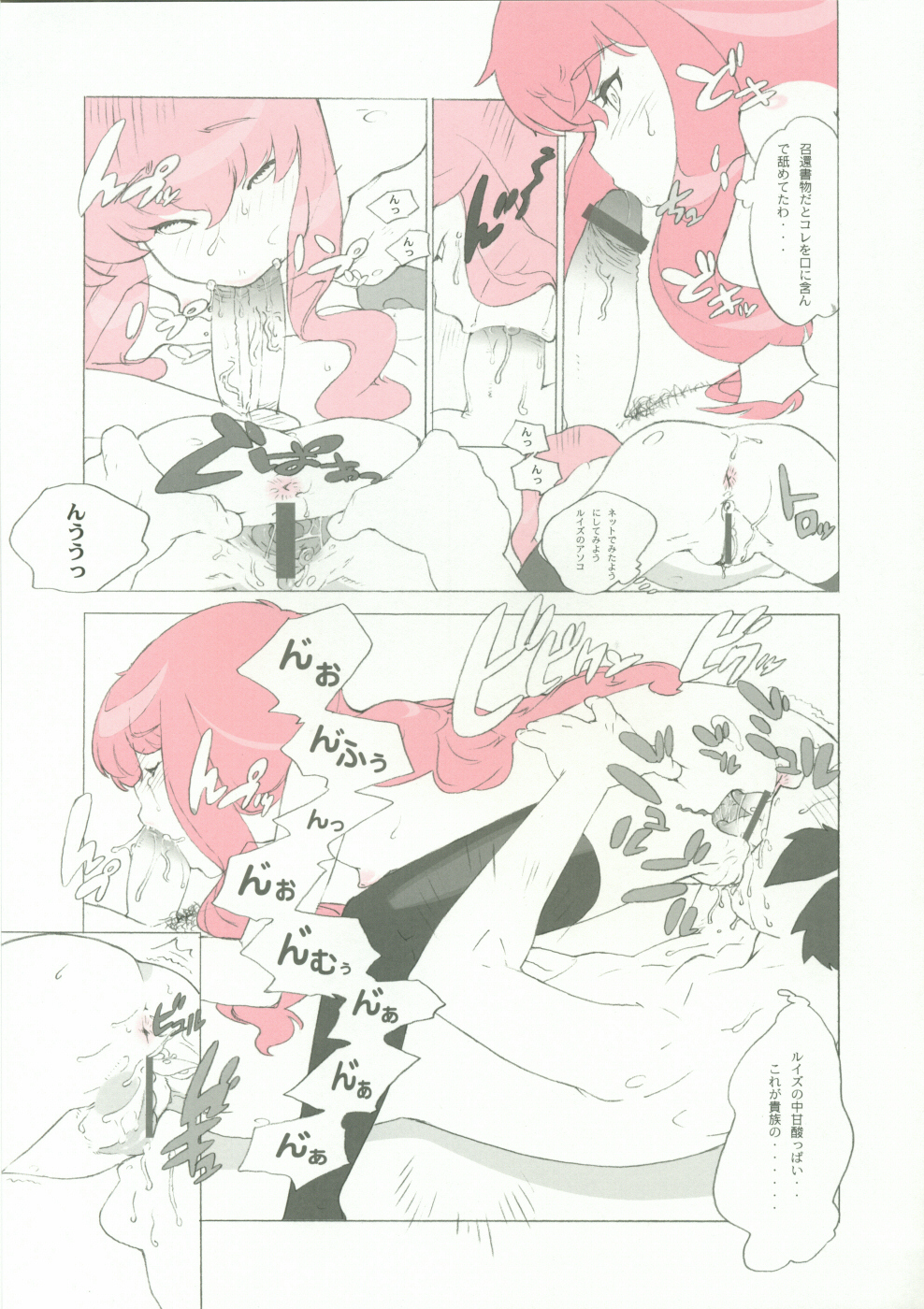 (C71) [Shinba Oolong Cha] Momo Kami Shikiso (Project BLUE Chikyuu SOS, Zero no Tsukaima) page 22 full