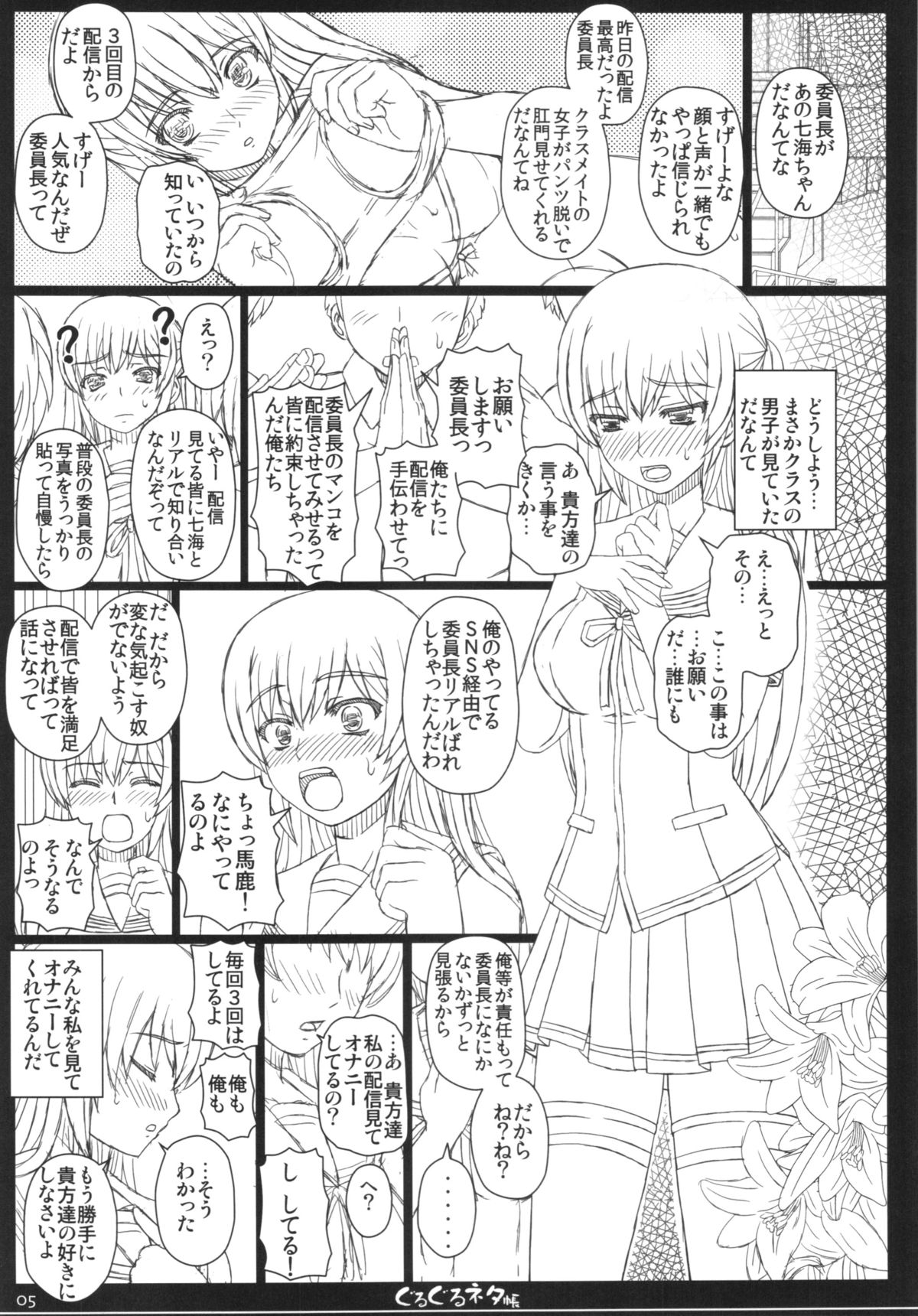 (C84) [Shiawase Kyouwakoku (Shiawase no Katachi)] Shiawase no Katachi no Guruguru Netachou 84 page 5 full