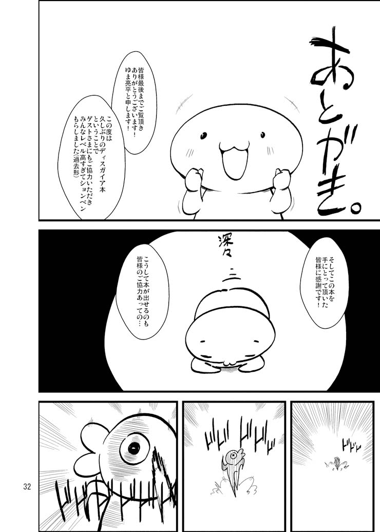 [Sugusoko (Yuma Ryouhei)] Disga Suki nan D2 (Disgaea D2) [Digital] page 31 full