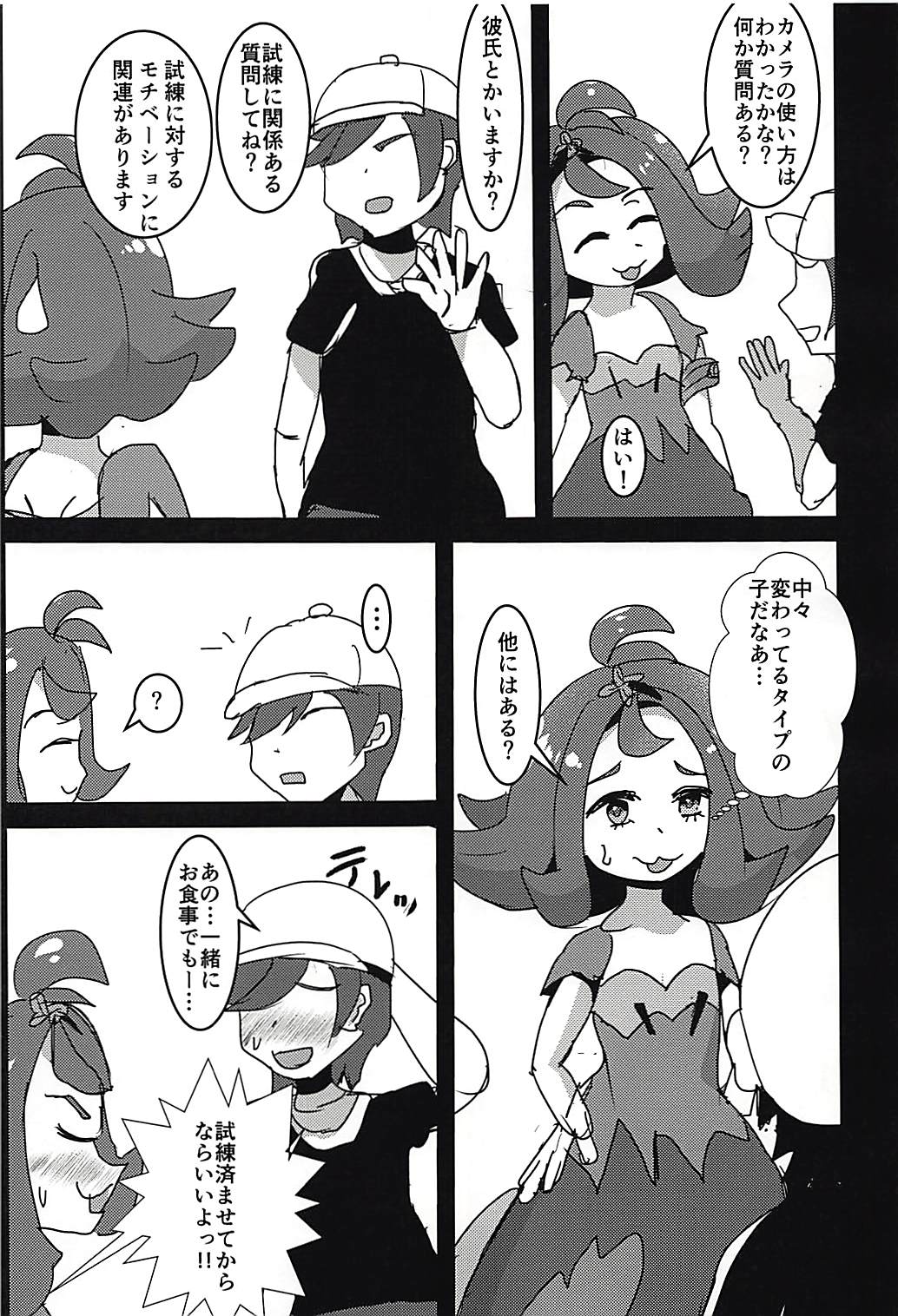 (C94) [Swallowtail (Tsubakura)] Kanousei ga Aru to Iu nara Boku wa Nando demo Taiyou ni datte Te o Nobasu (Pokémon Sun and Moon) page 7 full