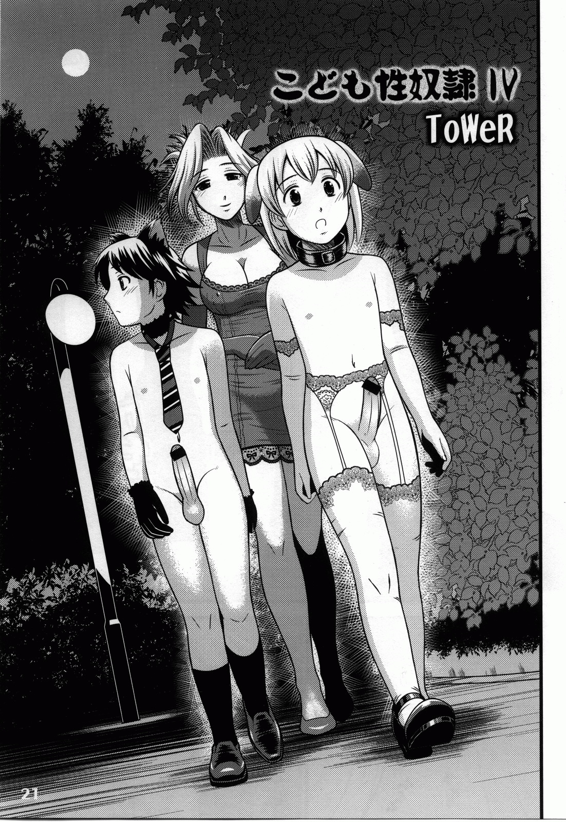 [ToWeR] Kodomo Seidorei page 49 full