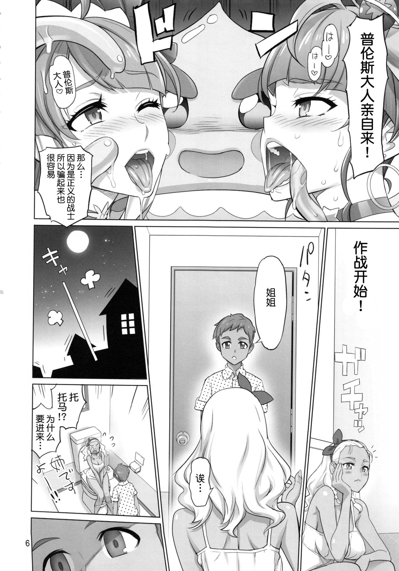 (C96) [Digital Accel Works (INAZUMA)] Onegai Sureba Ikeru to Omotte Shota ga Toile de Kasshoku Onee-chan o Osotte Mita Kekka (Star Twinkle PreCure) [Chinese] [不咕鸟汉化组] page 5 full