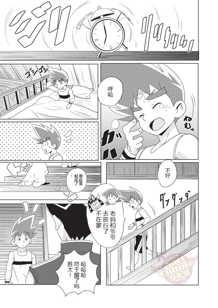 [WEST ONE (10nin)] PCP (Duel Masters) [Chinese] [Yaoi Culture汉化组] [Digital] page 3 full