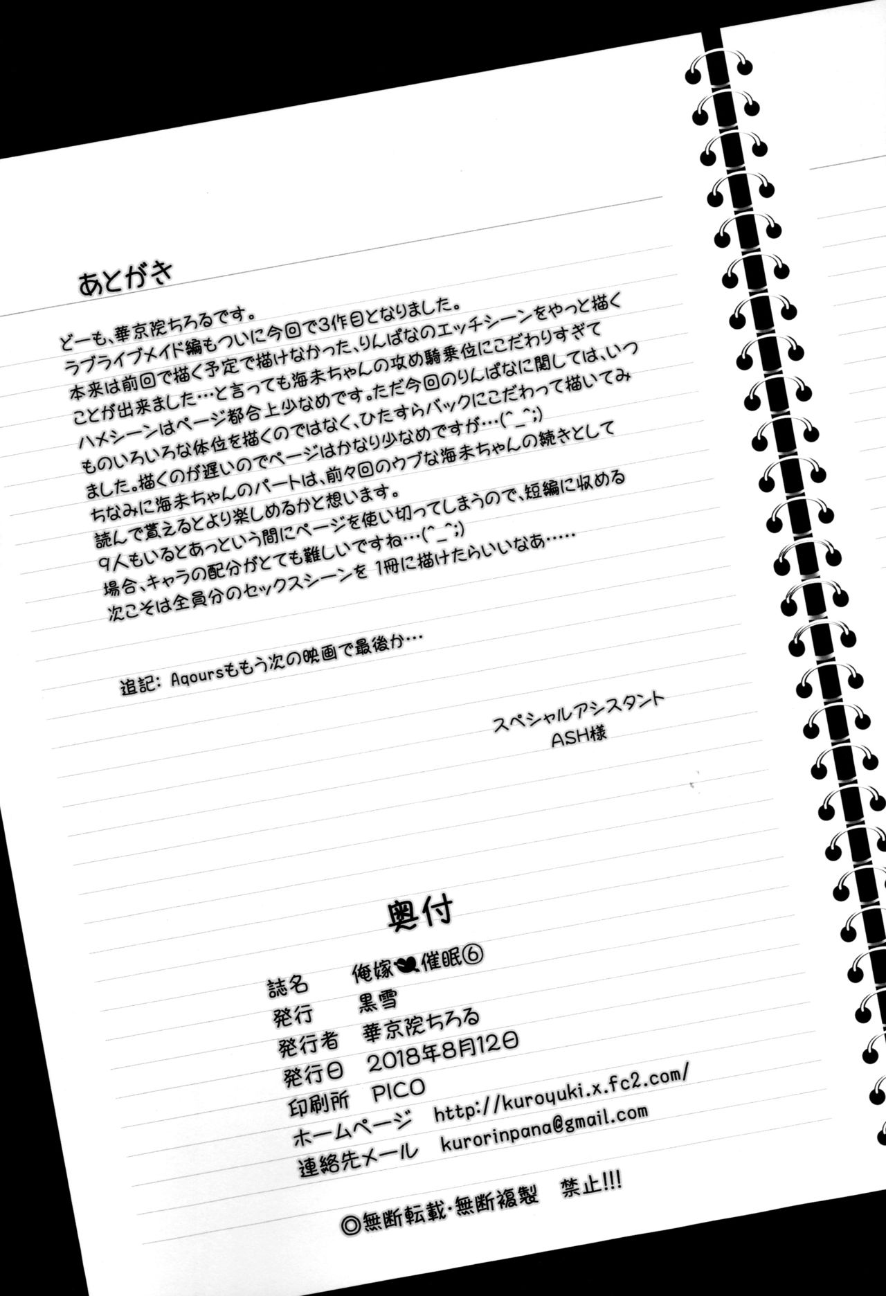 (C94) [Kuroyuki (Kakyouin Chiroru)] Ore Yome Saimin 6 (Love Live!) [Chinese] [鬼畜王汉化组] page 30 full