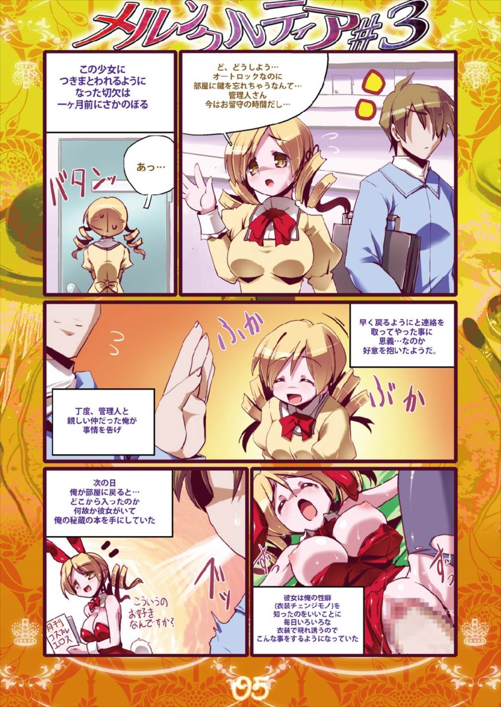 (C81) [MarineSapphire (Hasumi Milk)] Merun Culture #3 (Puella Magi Madoka Magica) page 5 full