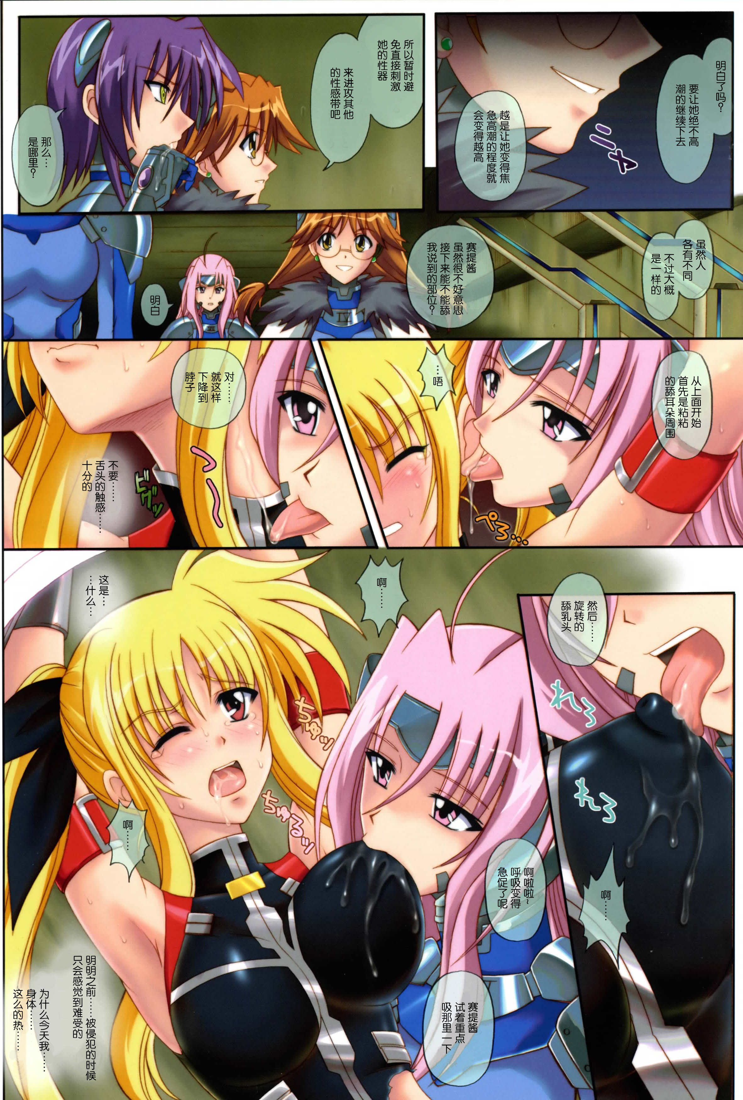 [Cyclone (Izumi Kazuya)] Color Classic Note Extension 04 567 (Mahou Shoujo Lyrical Nanoha) [Chinese] [脸肿汉化组] page 8 full