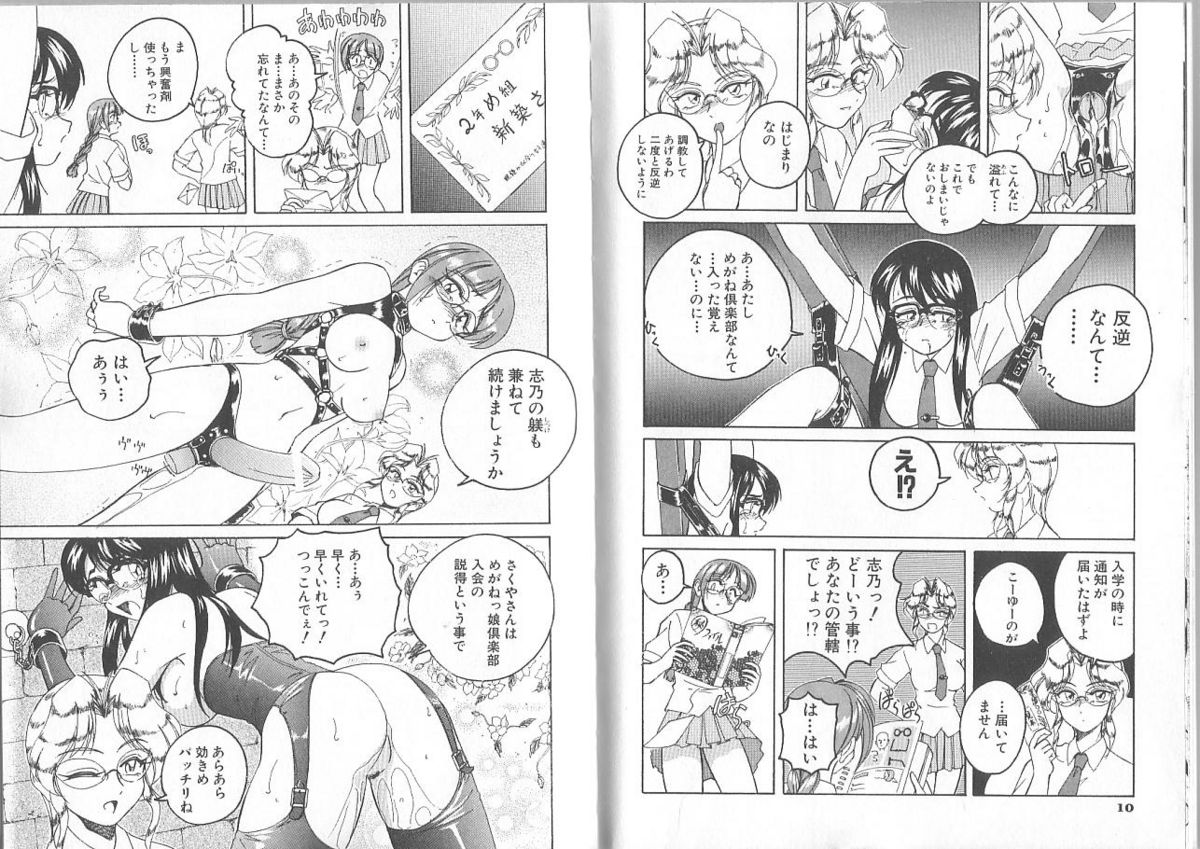 [Wanyanaguda] Meganekko Club page 7 full