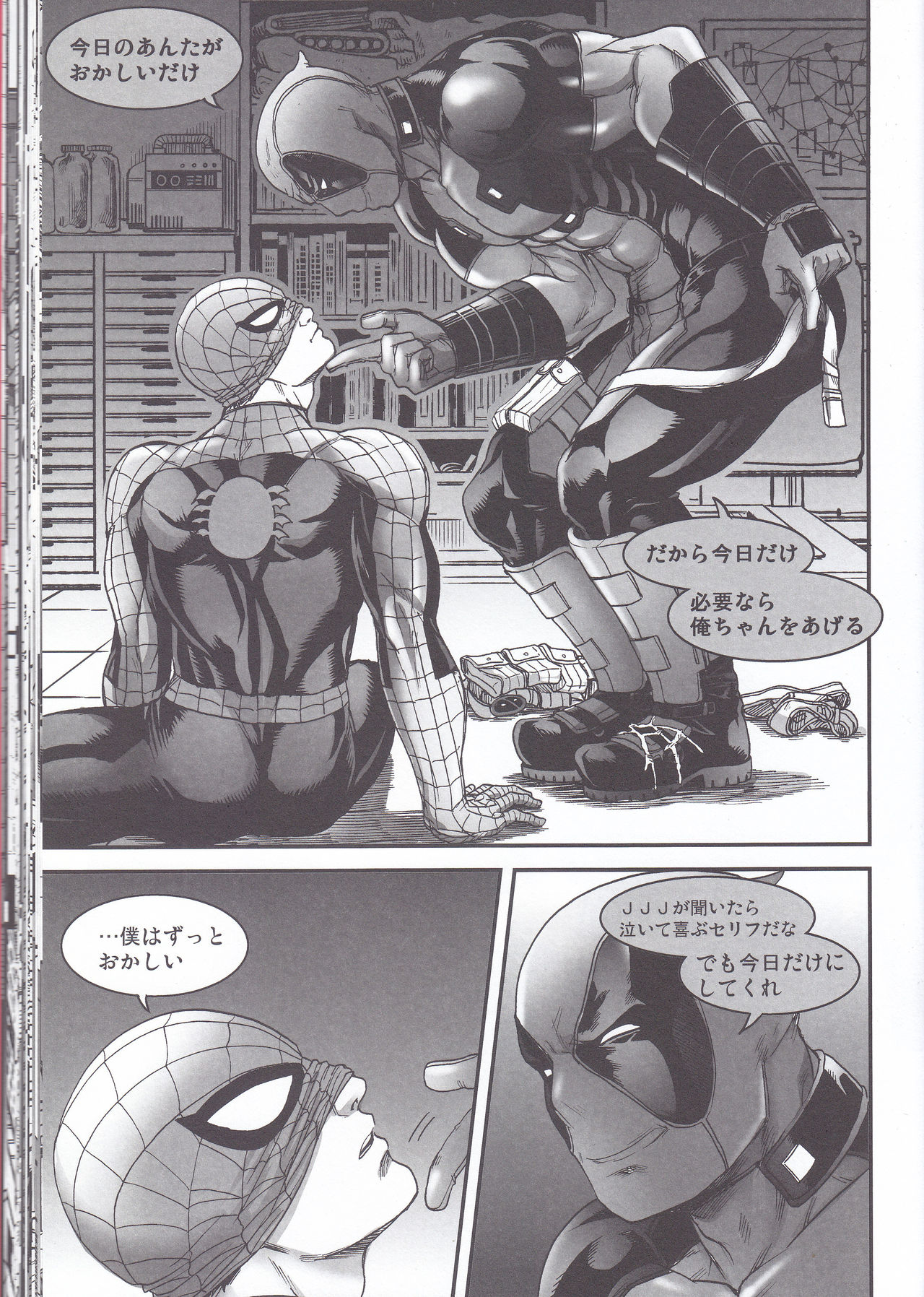 (TEAM UP 10) [Boyari. (To)] Hollow -Zenpen- (Spider-man, Deadpool) page 33 full