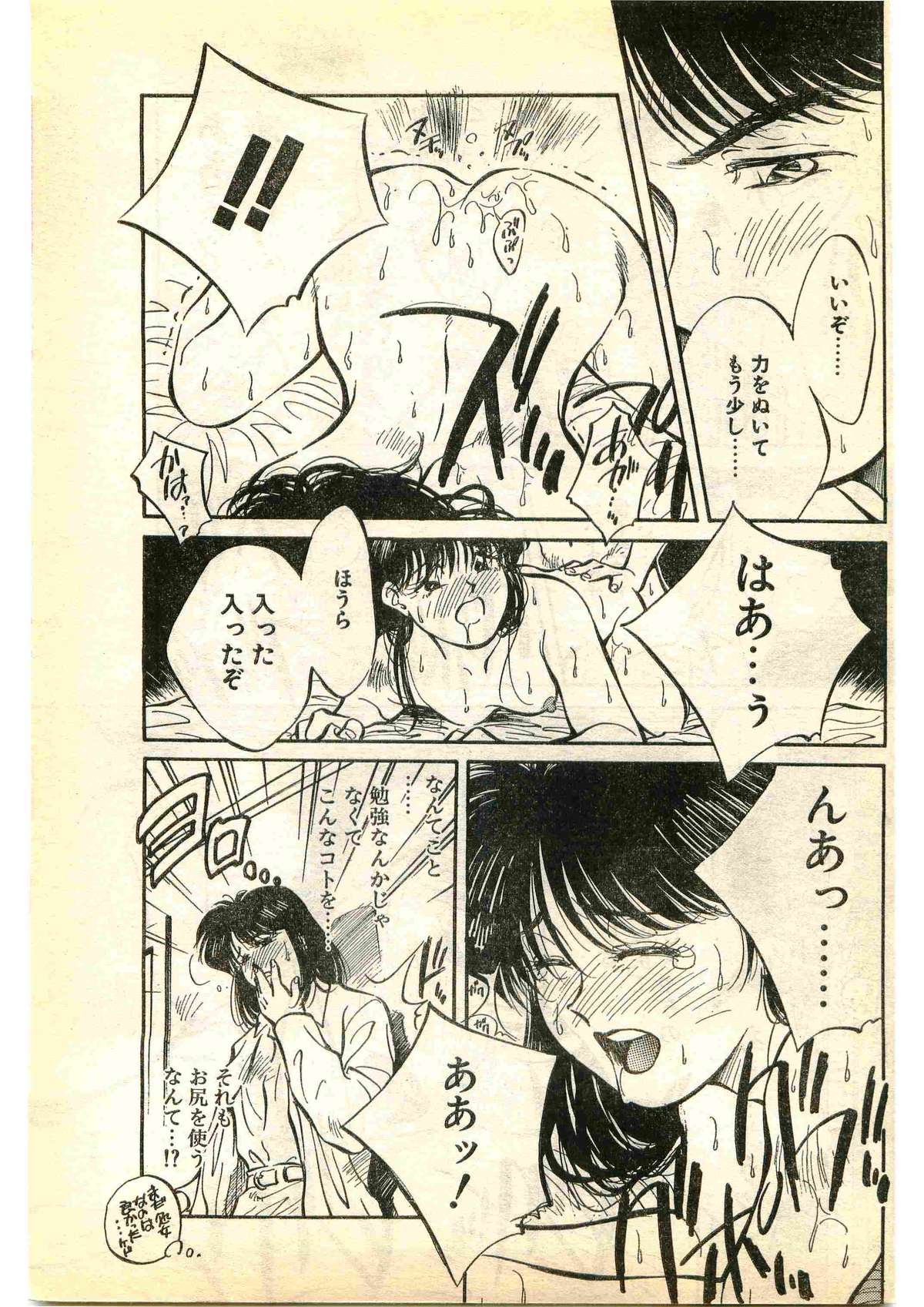 COMIC Papipo Gaiden 1995-01 page 31 full