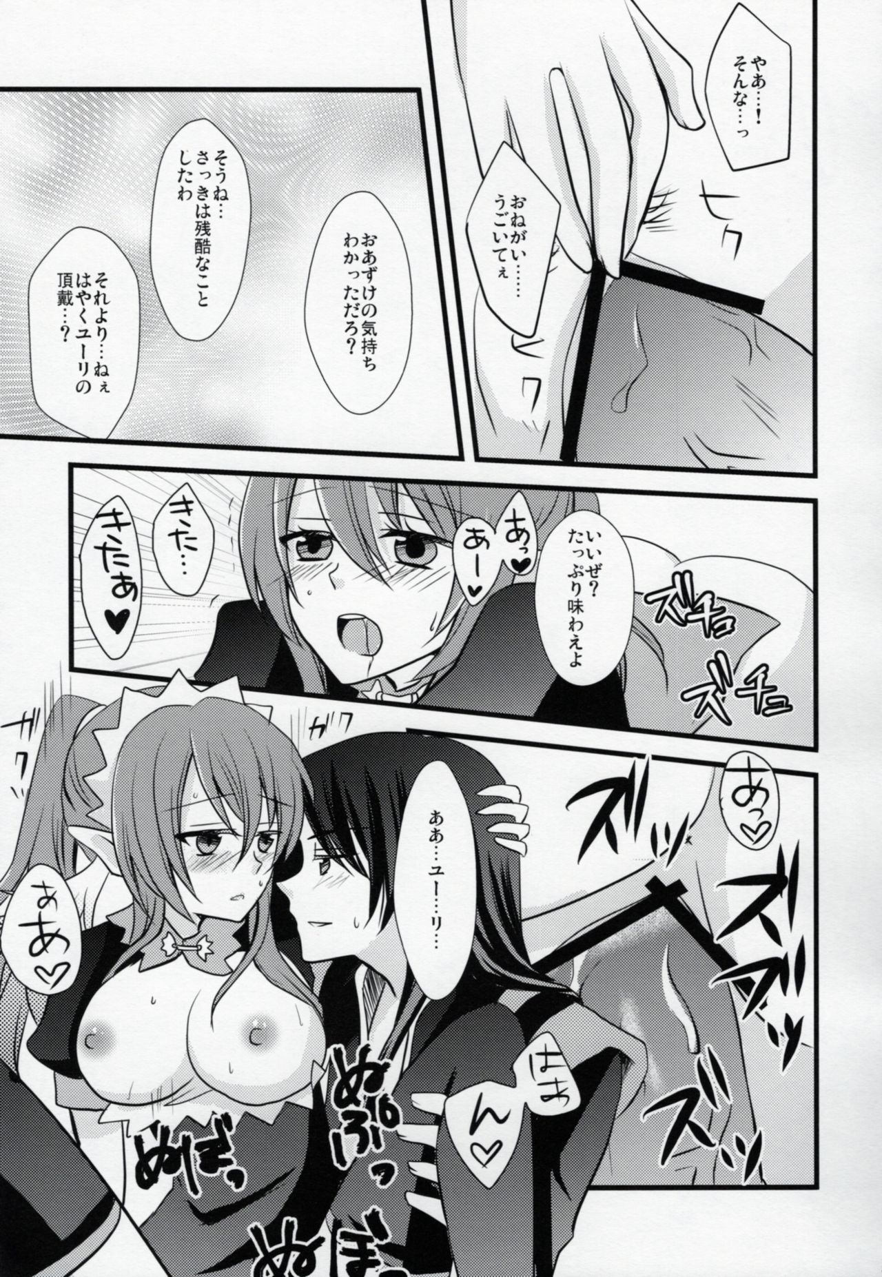 (C78) [alfalfa (Hinagi Rion)] PINKPOISON (Tales of Vesperia) page 22 full