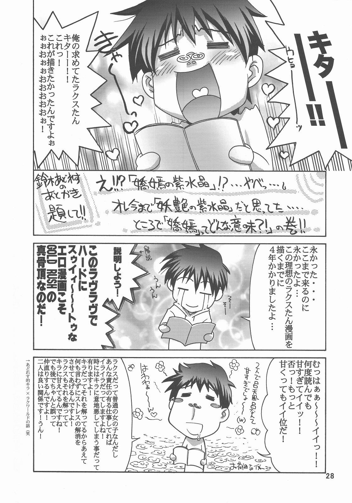 (C73) [GOLD RUSH (Suzuki Address)] A Diva of Healing III (Gundam SEED DESTINY) page 29 full