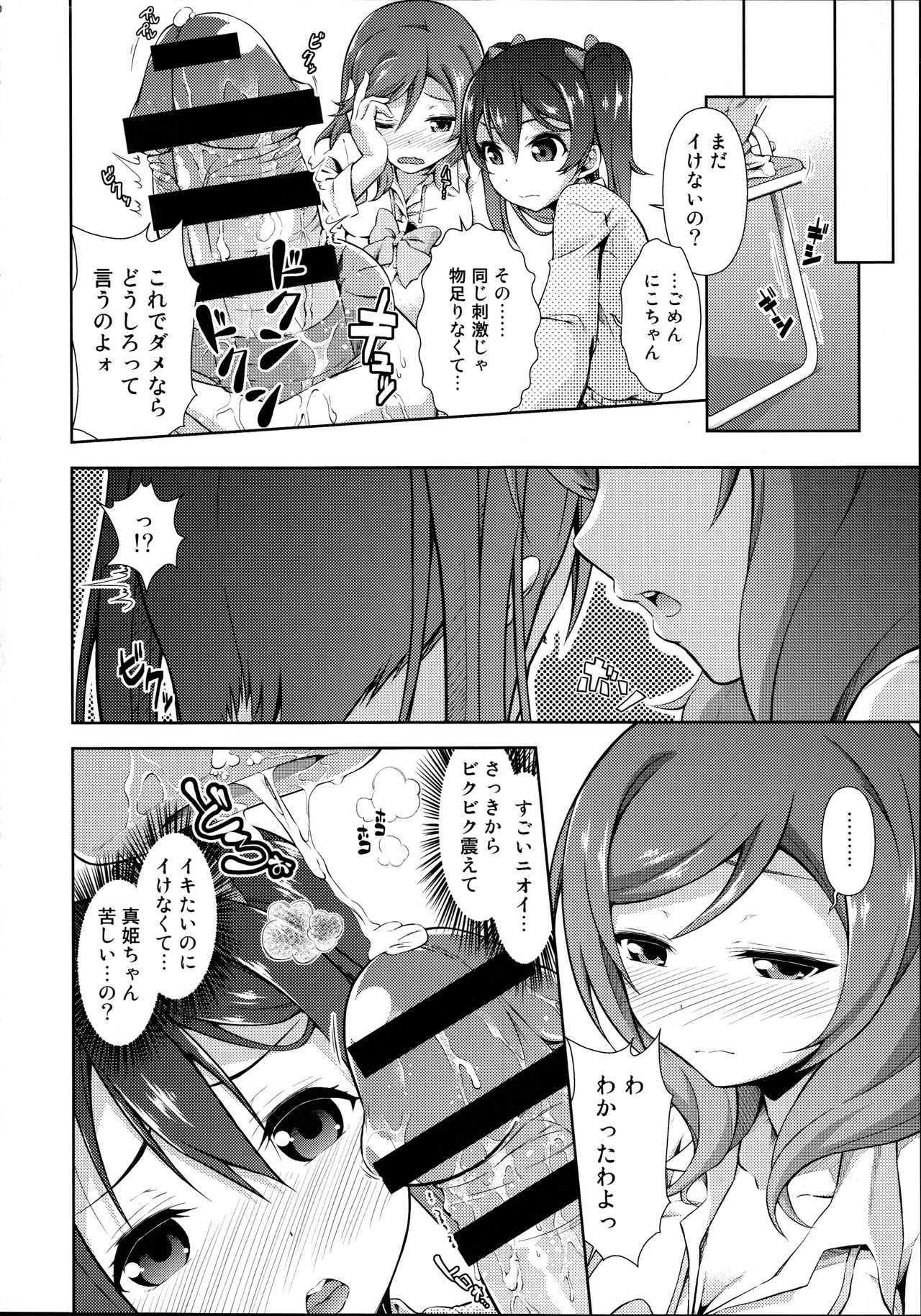 (C87) [Doku Tonkotsu Niku Dorei (Tanohito)] Love Linve! 3 - Nikochin Chu→Doku (Love Live!) page 10 full