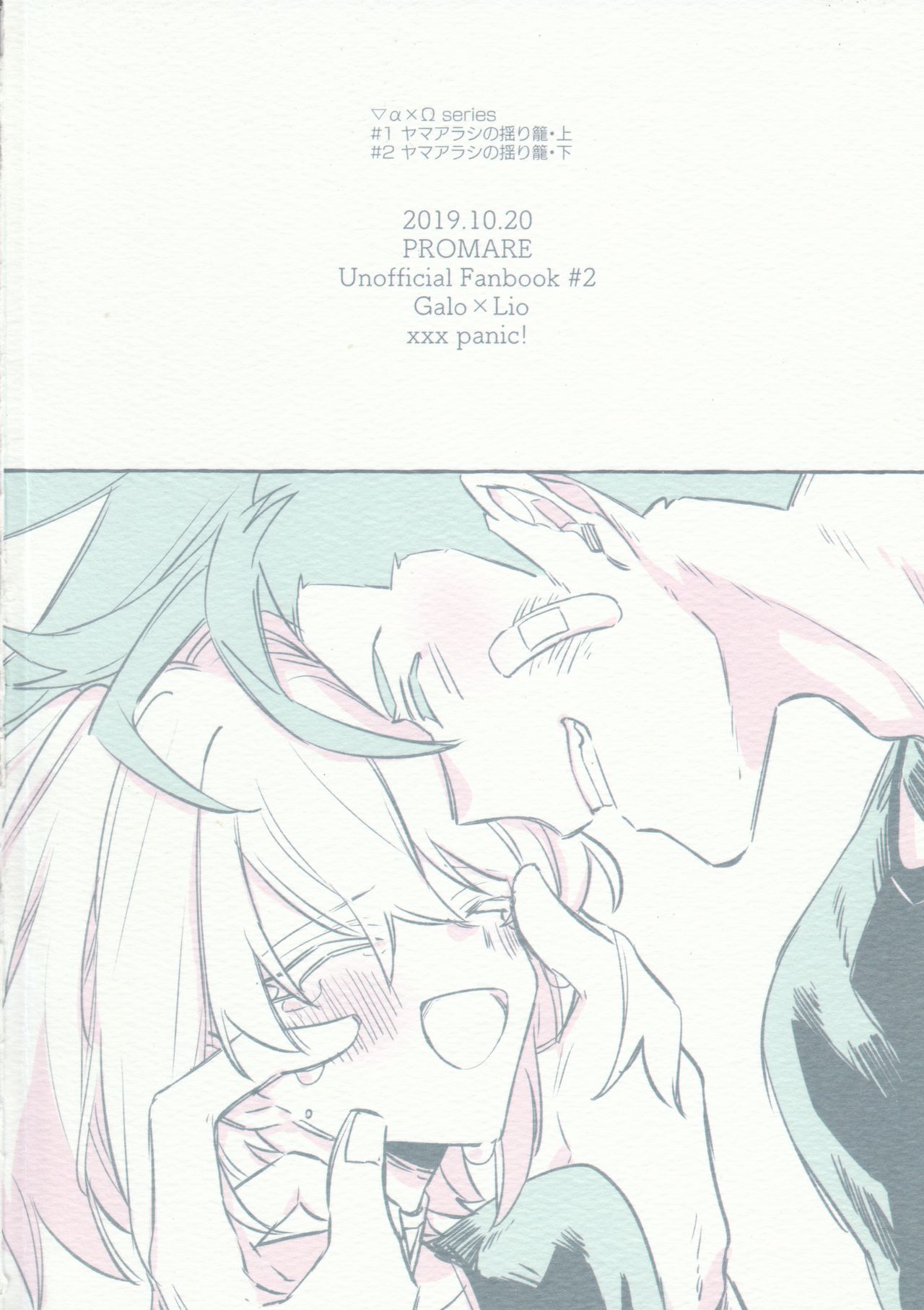 [ばってんぱにっく！ (えーど)] ヤマアラシの揺り籠・下 (Promare) page 103 full