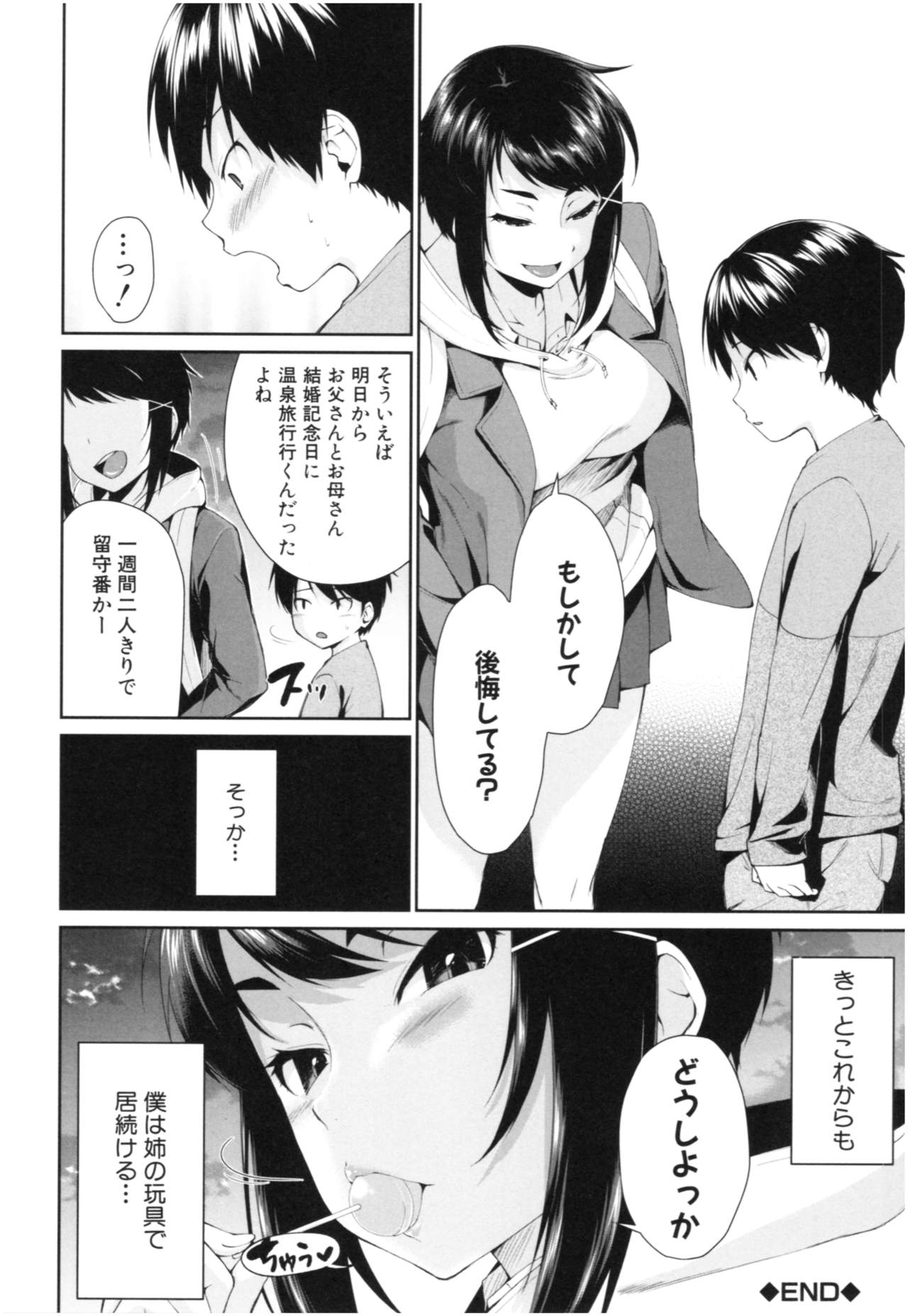 [Kurokura Eri] Onee-chan to Issho! - With my sister page 41 full