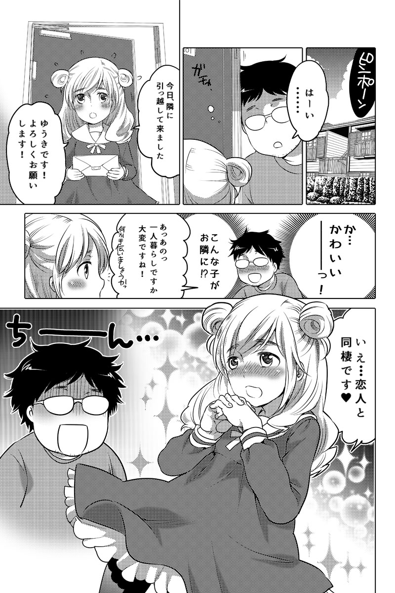 [Inochi Wazuka] オナホ漫画① page 1 full