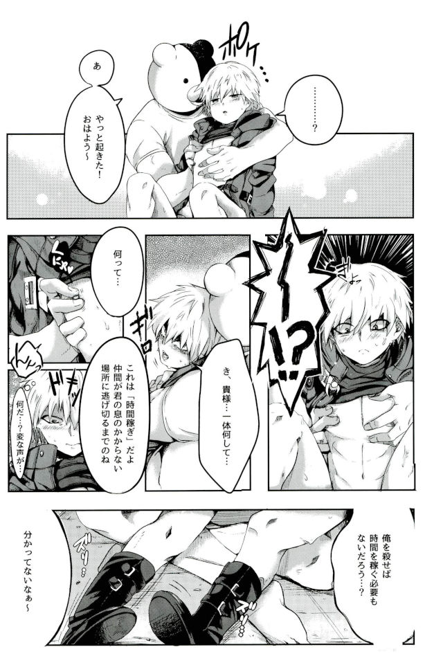 [ロカルム (チャック)] 絶望ーゼツボウートイルーム (ダンガンロンパ) page 4 full