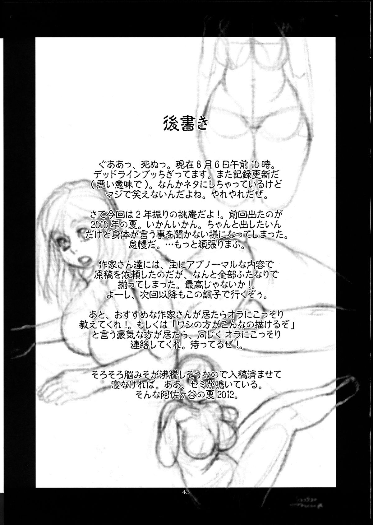 (C82) [P Shoukai (Various)] Momo-an 25 page 42 full