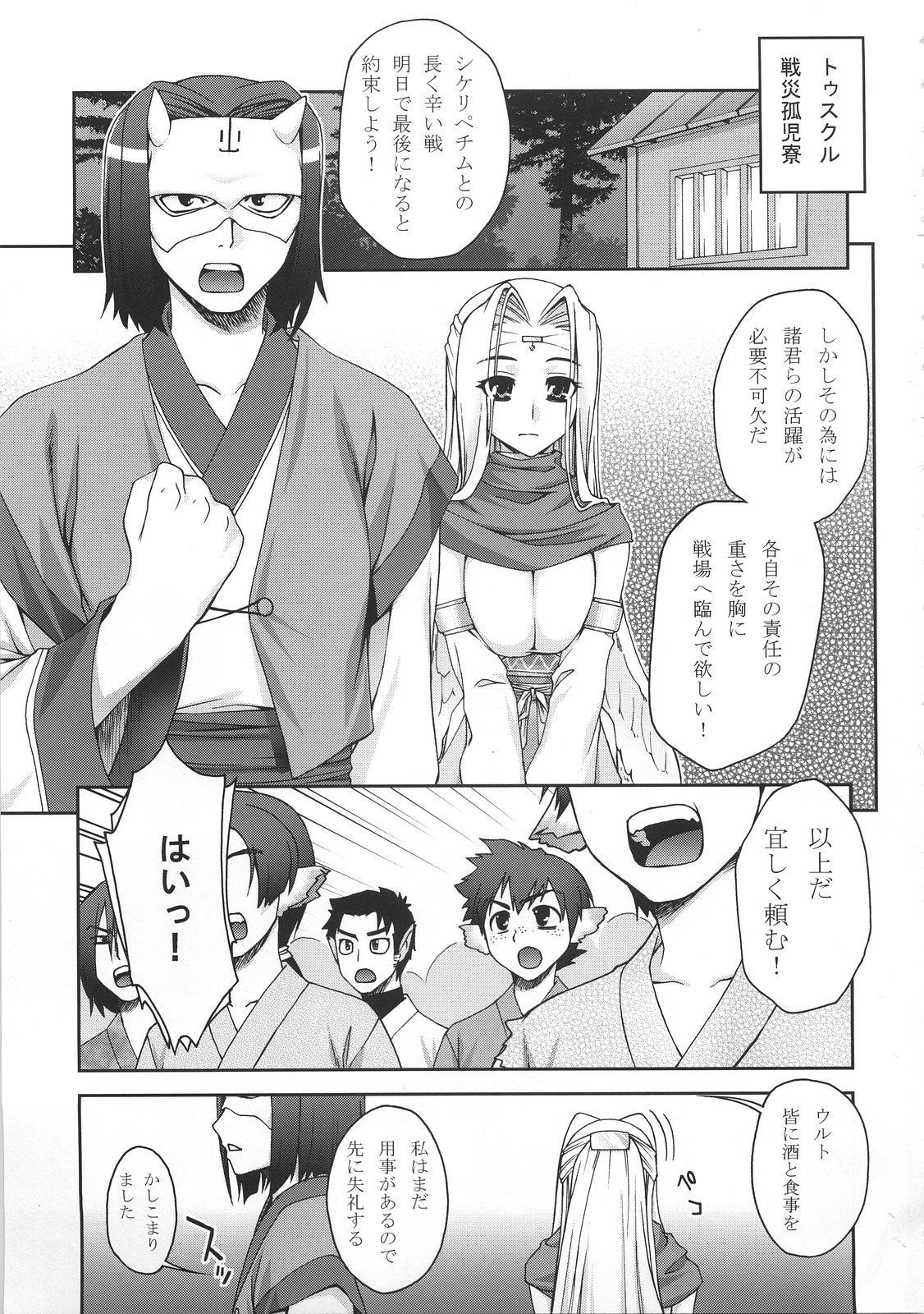(SC35) [KABAYAKIYA (Unagimaru)] Urutori no Uta (Utawarerumono) page 3 full