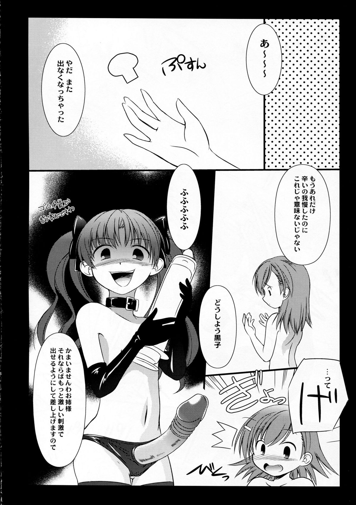 (C77) [Koutetsuryoku Kikaku (Taishin Kokuou Anton)] EM04 (Toaru Kagaku no Railgun) page 22 full