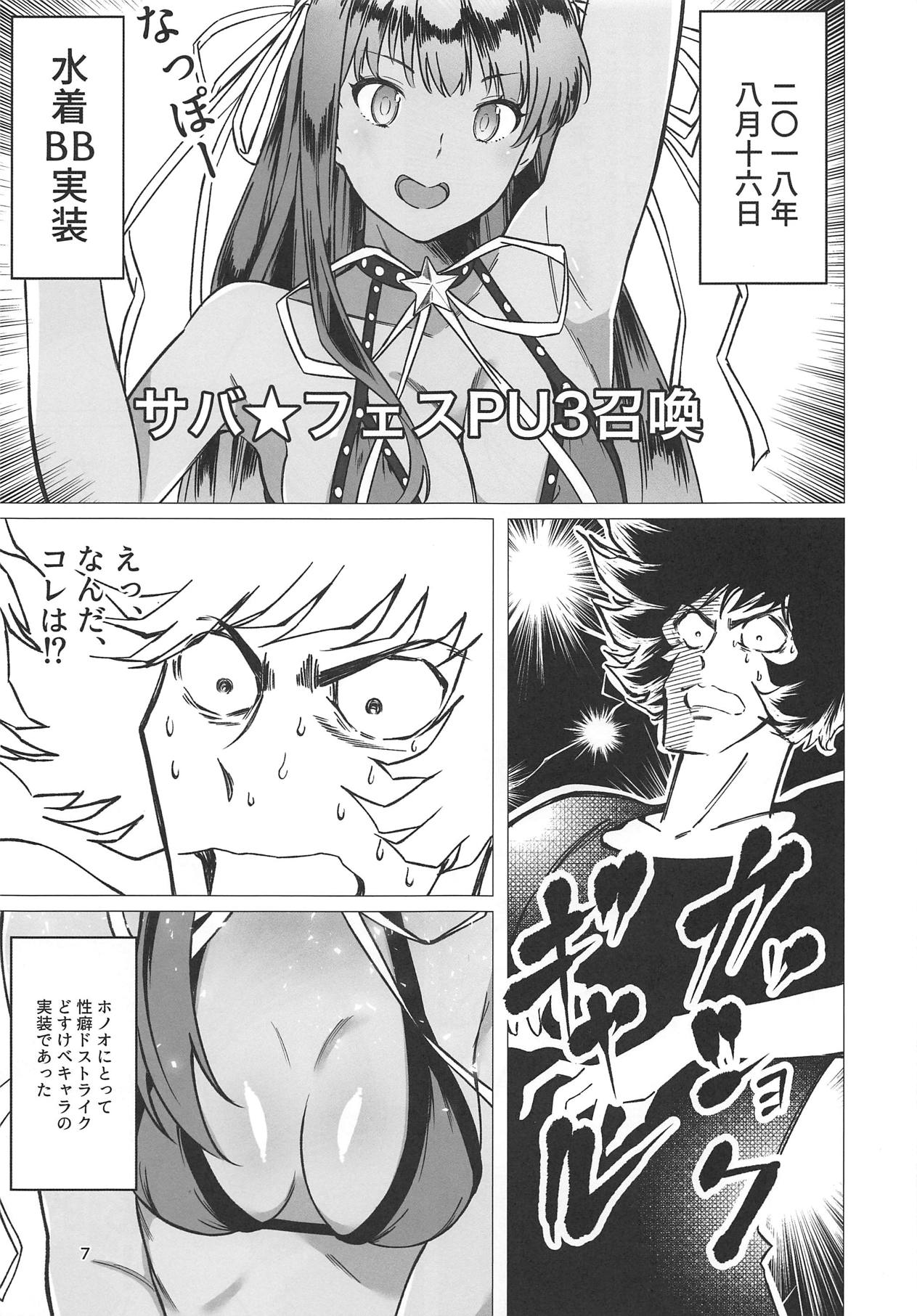 (C95) [Chiisana Boku to Nachtmusik (koppepan800)] Sanmanen (Fate/Grand Order) page 4 full