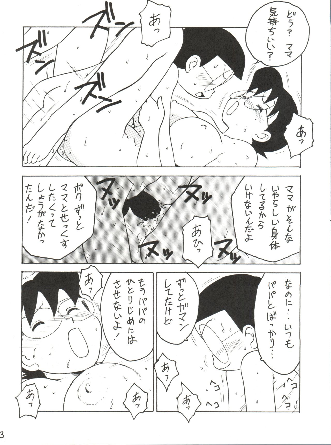 (C48) [Karumaya (Karma Tatsurou)] Mama Two! (Doraemon, Crayon Shin-chan) page 12 full