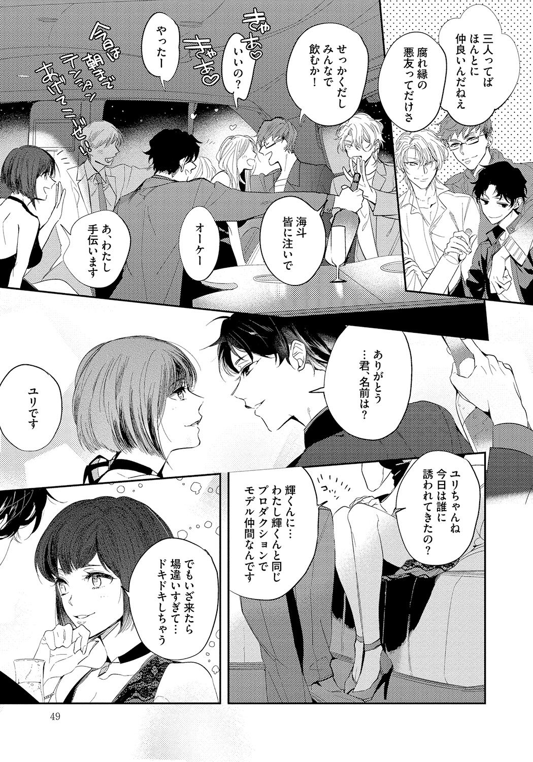 [Soutome Emu] Bad Prince · Honey Party [Digital] page 49 full