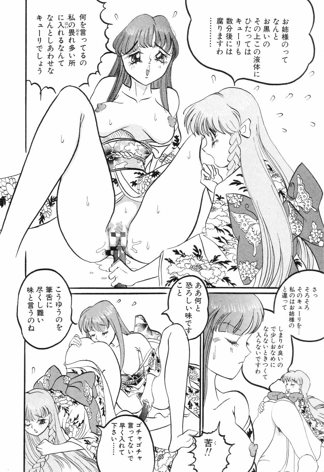 [Rocket Engine] SM Himitsu Club page 42 full