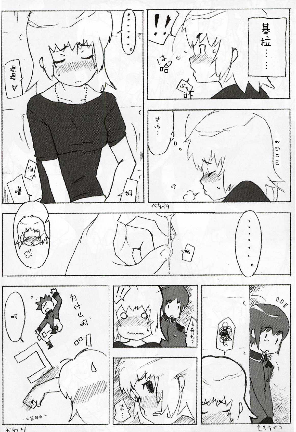 (C64) [Toluene Ittokan (Pierre Norano, Shinagawa Ham)] Ketsu Megaton Seed (Gundam Seed) [Chinese] 【零食汉化组】 page 20 full