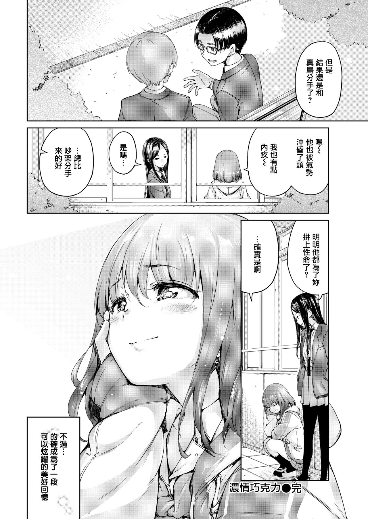 [Hamao] Chocolate (COMIC Kairakuten 2019-04) [Chinese] [無邪気漢化組] [Digital] page 18 full