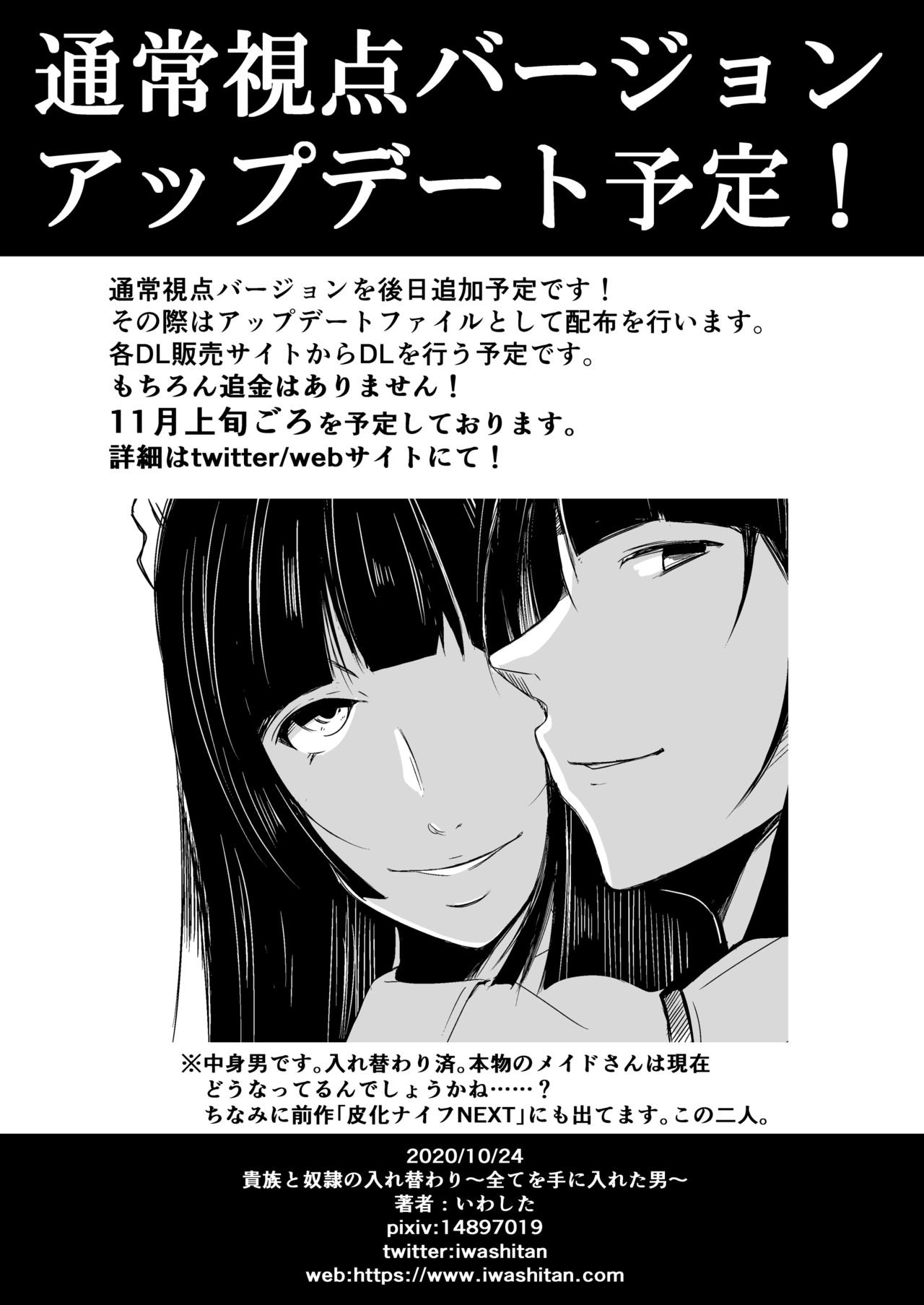 [Iwashita Shoten (Iwashita)] Kizoku to yakko ● no irekawari ~ subete o teniireta otoko ~ page 39 full