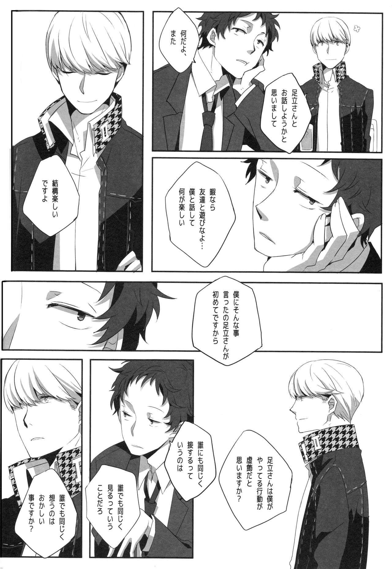 (C83) [HEART STATION (Ebisushi)] Harinezumi Dilemma (Persona 4) page 23 full