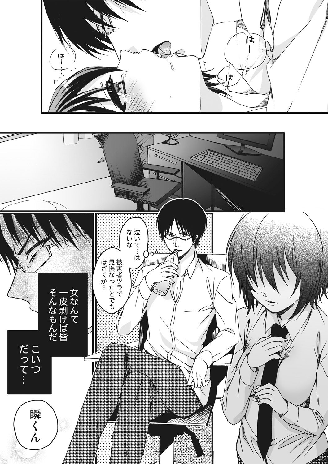 [Saotome Mokono] Ijimerare ~Onna no Boku to Kainushi Sannin~ <Tankoubon Tokubetsu Ban> page 43 full