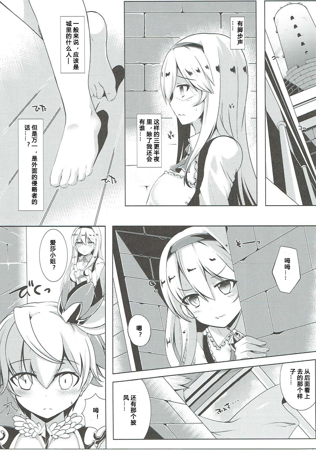 (Motto Warunodesu... Ouji) [Sakura Garden (Shirosuzu)] Aisha Challenge Renji ☆ 4 | 爱莎的☆4挑战 (Sennen Sensou Aigis) [Chinese] [DarkZ] page 4 full