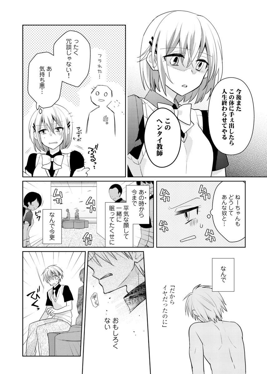 [Satoru] nikutai change. ～Oni-chan no karada de iku nante!!～ (5) page 29 full