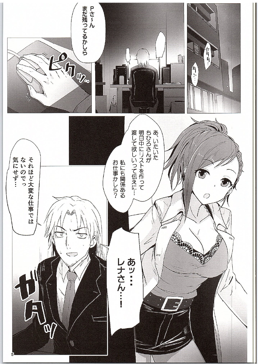 (Utahime Teien 9) [A Color Summoner (Kara)] Travel Bet-in (THE IDOLM@STER CINDERELLA GIRLS) page 4 full