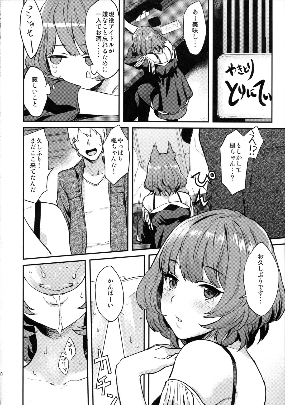 (C87) [Hitori no Daiyokujou (bowcan)] Kaede Darakuron (THE IDOLM@STER CINDERELLA GIRLS) page 10 full