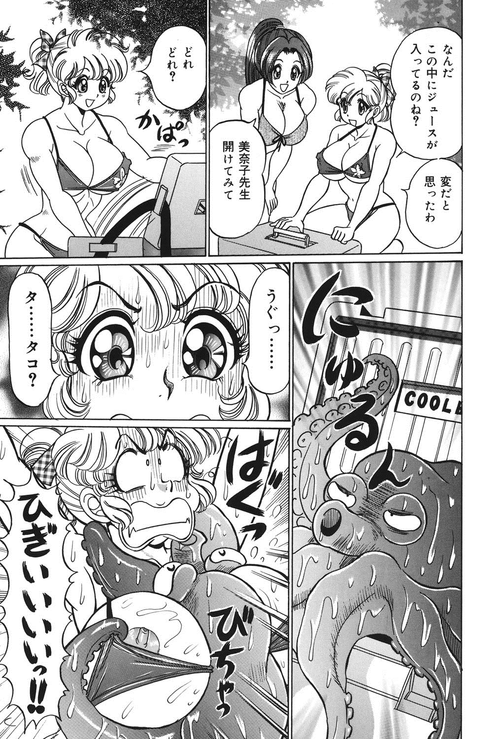 [Watanabe Wataru] Minako Sensei no Abunai Hokentaiiku [Digital] page 46 full