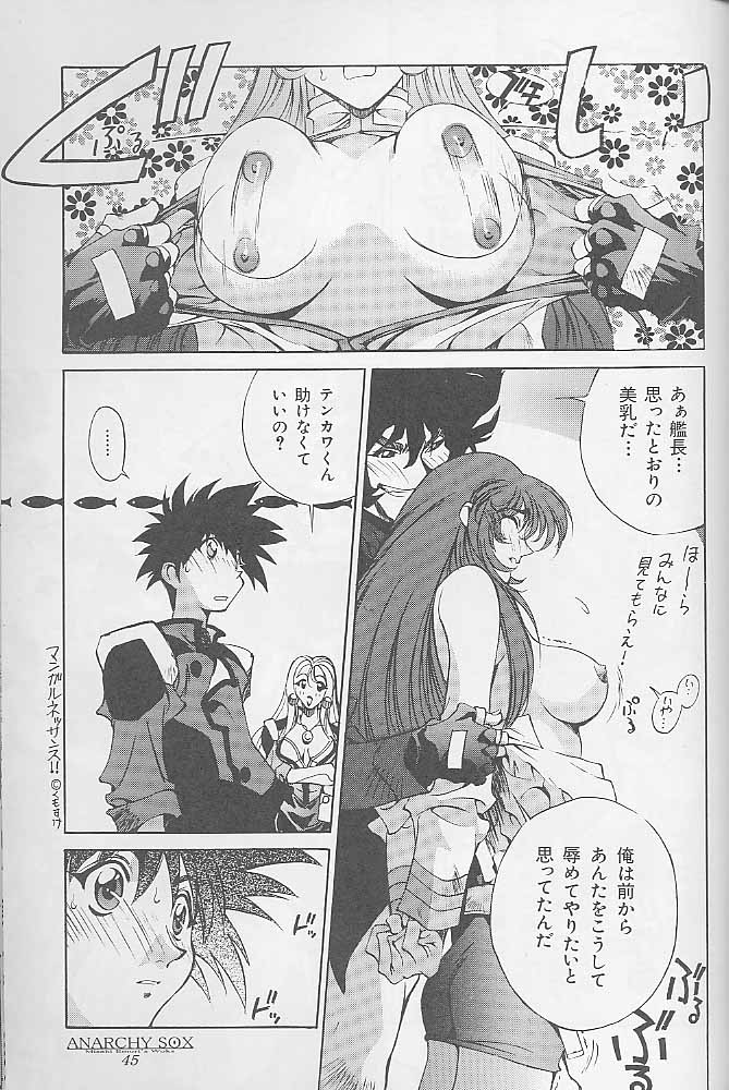 (C55) [ANARCHY SOX (Emori Misaki)] 12x12 GROSS (Various) page 44 full