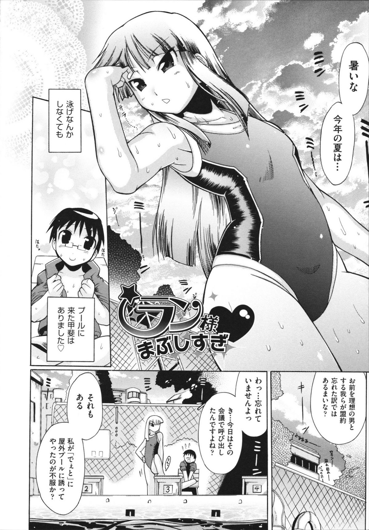 [Deshima Shin] Ransama wa Sukoshi dake page 33 full