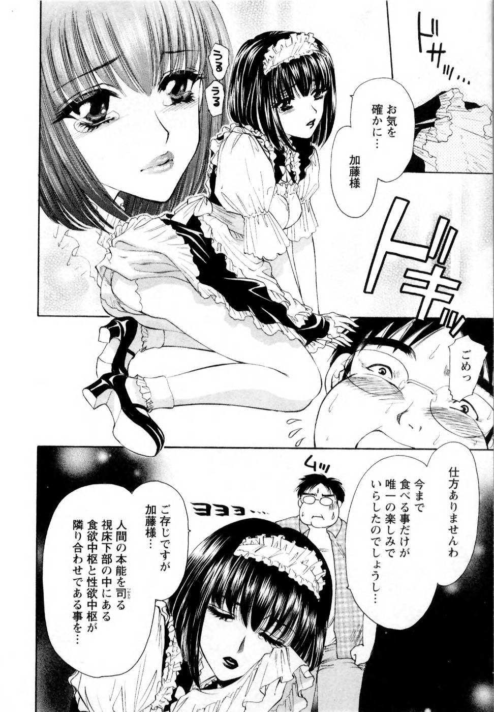 [Konjoh Natsumi] Kairaku Before After page 44 full